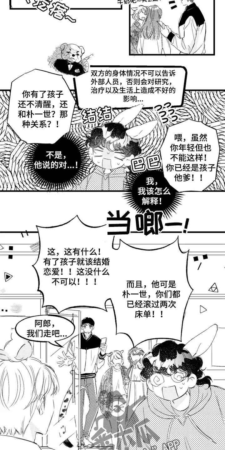 我怀孕了怎么办漫画,第18章：别跟着我2图