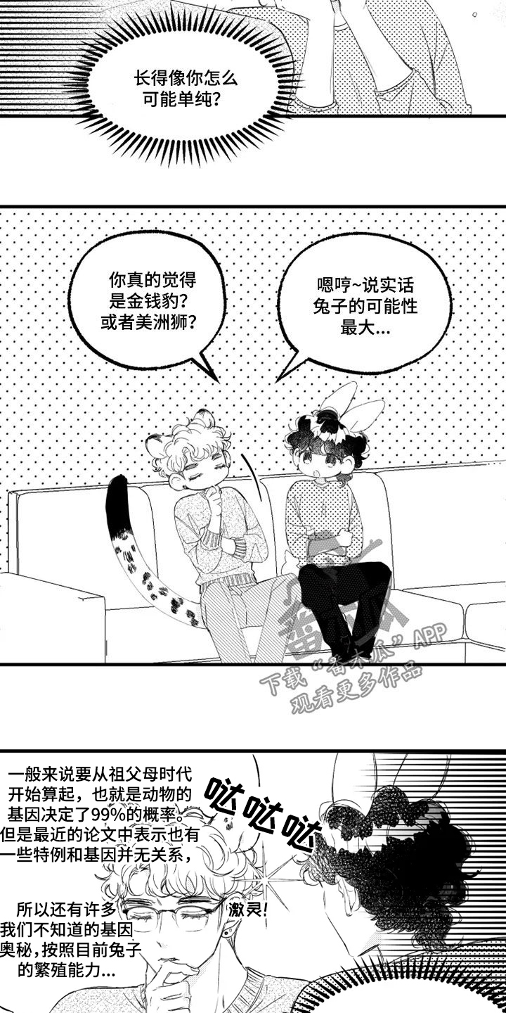 我怀孕了怎么办漫画,第53章：赌局1图