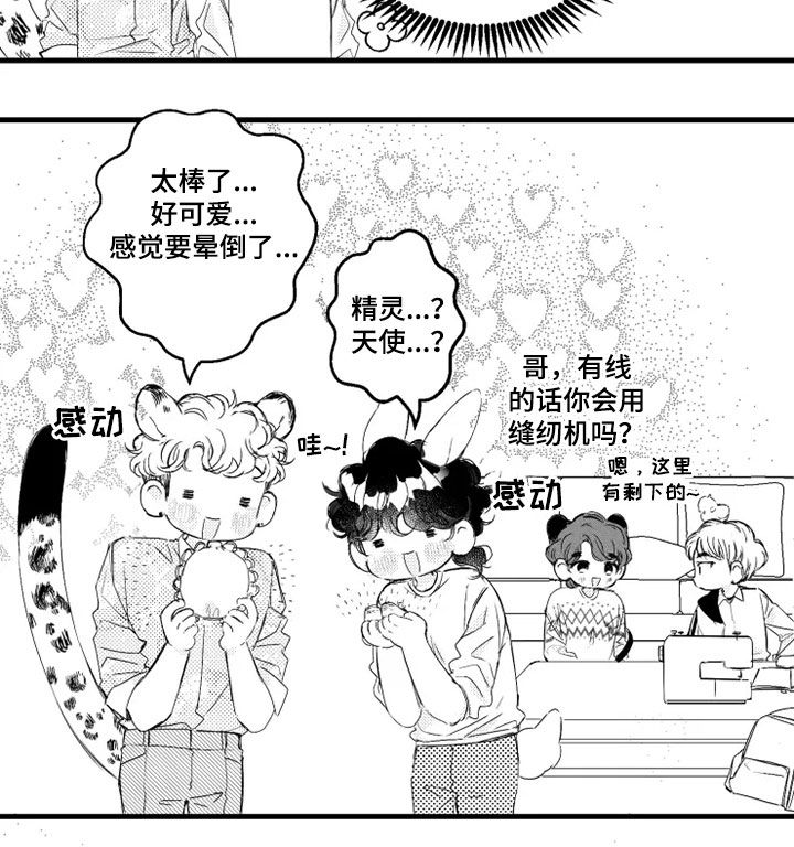 如果怀孕了我该怎么办漫画,第46章：不可爱2图
