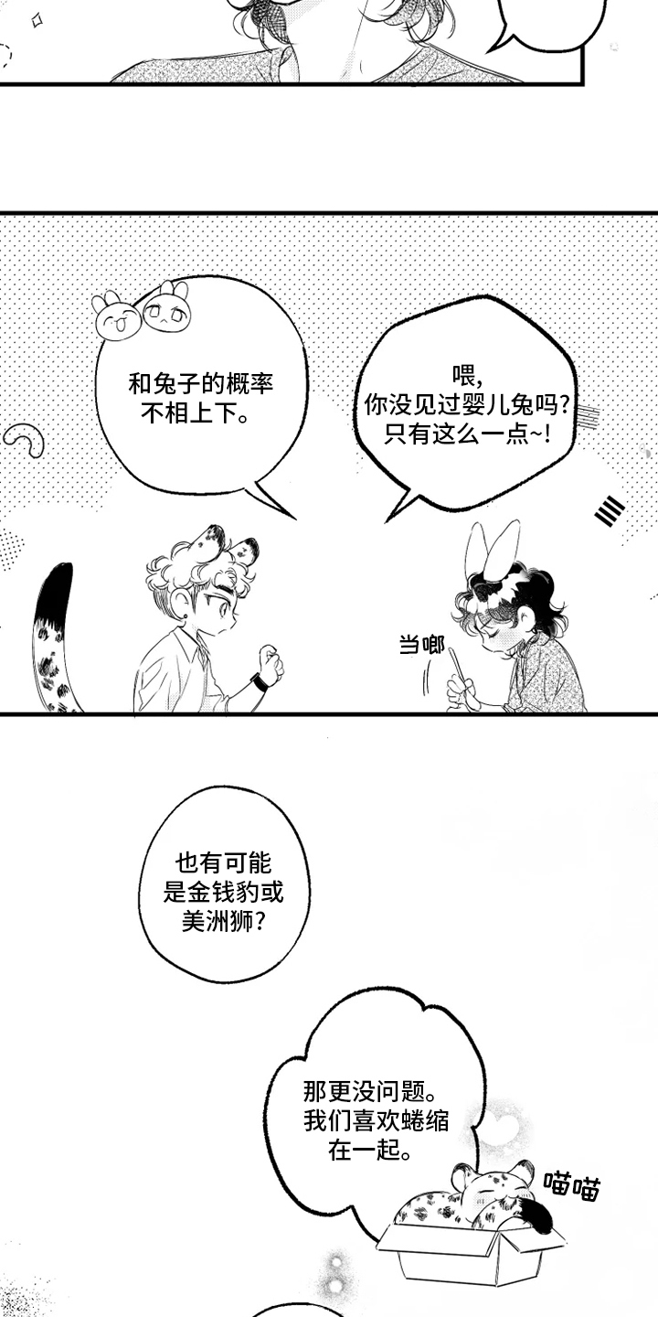 我怀孕了怎么办漫画,第34章：仓鼠3图