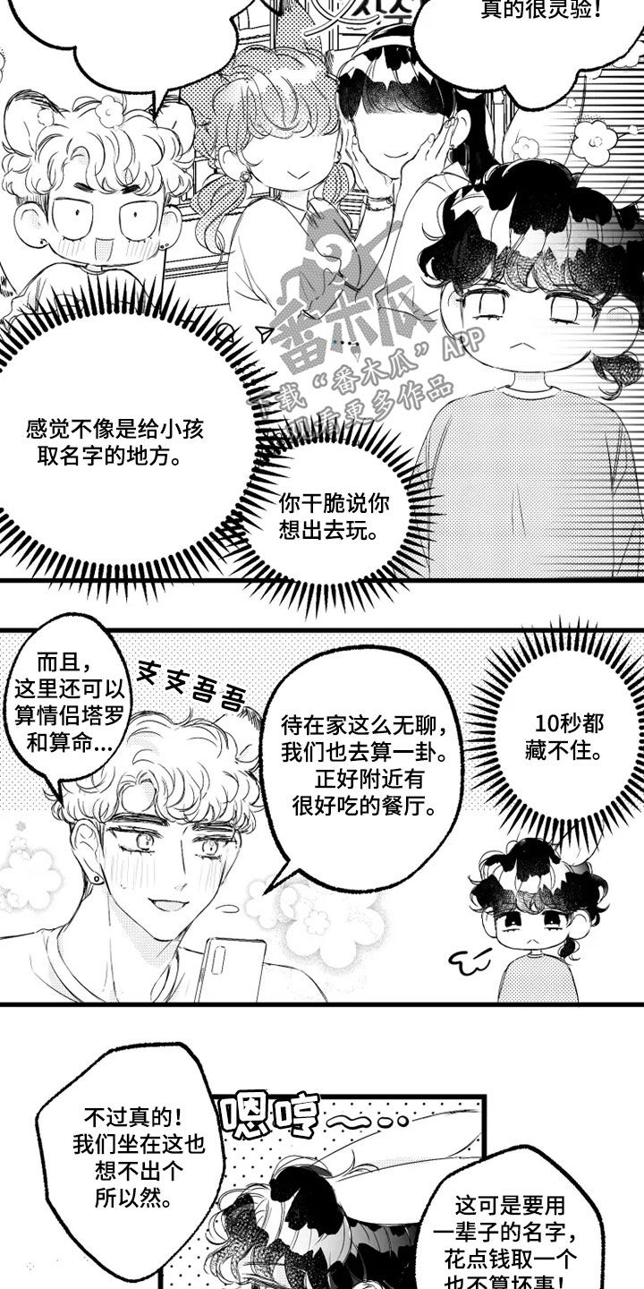我怀孕了怎么办漫画,第51章：取名3图