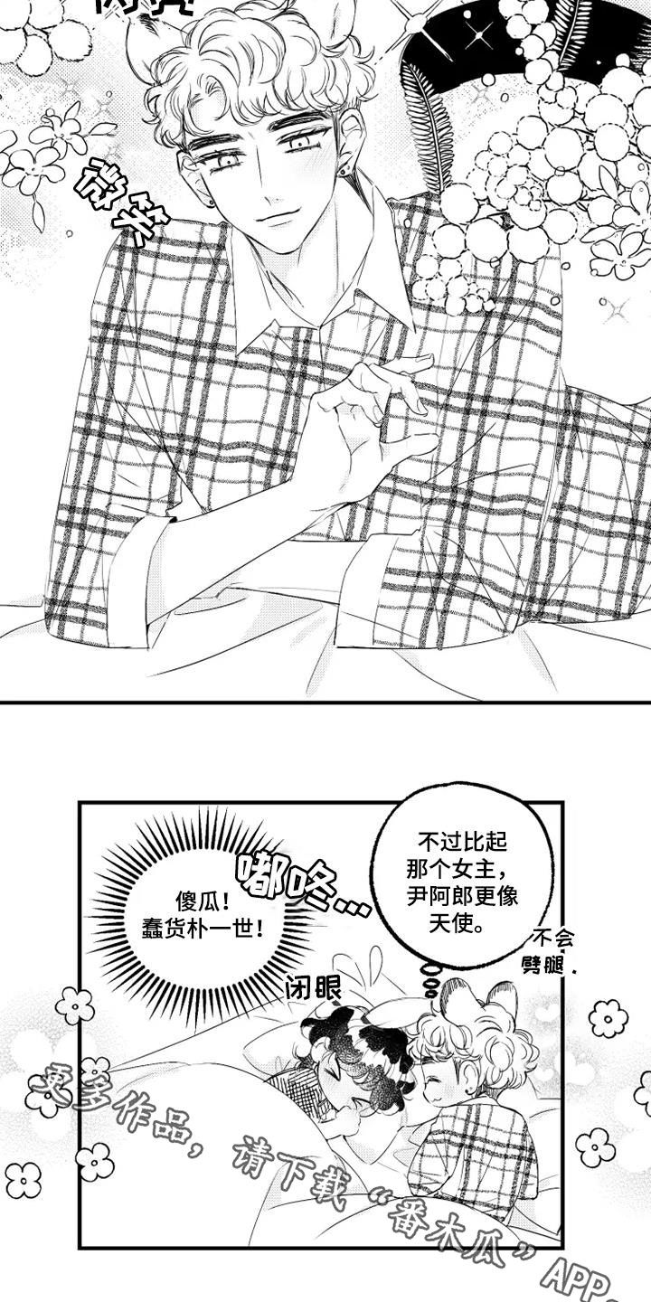 我怀孕了怎么办漫画,第50章：果然幼稚3图