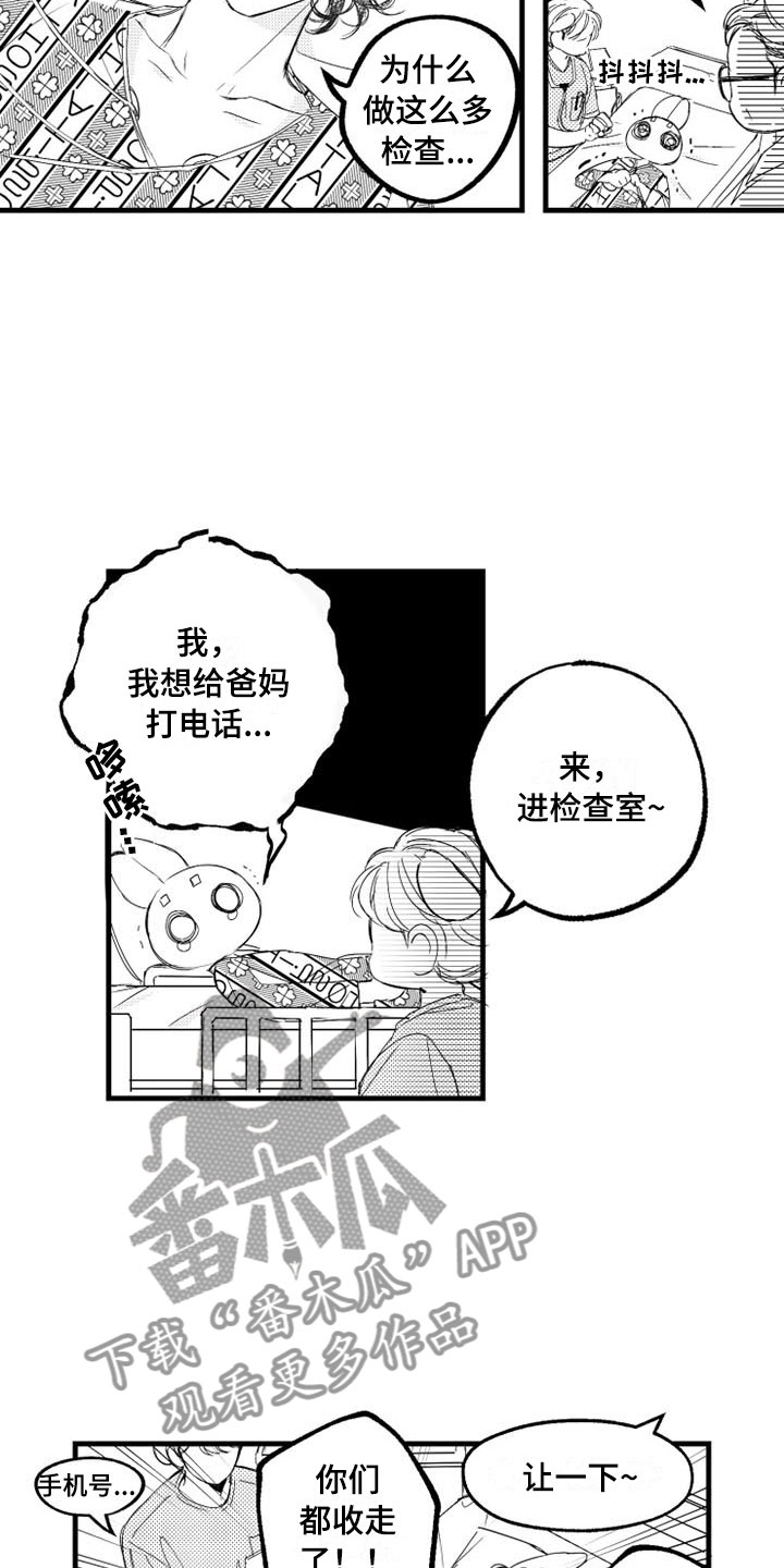 我怀孕了怎么办漫画,第4章：急病3图