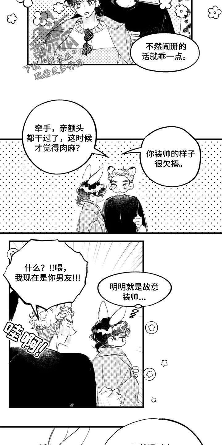 我怀孕了怎么办漫画,第22章：肉麻4图