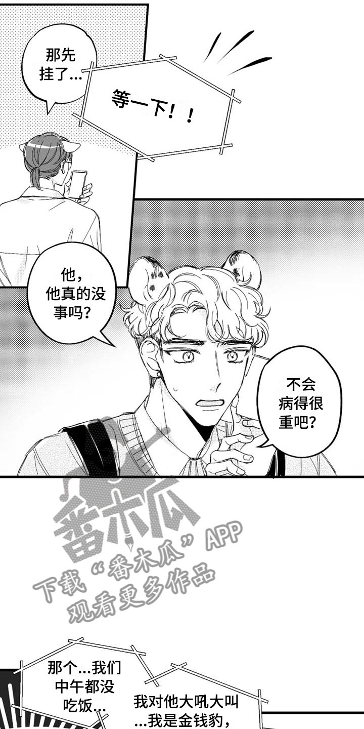 我怀孕了怎么办小说漫画,第4章：急病4图