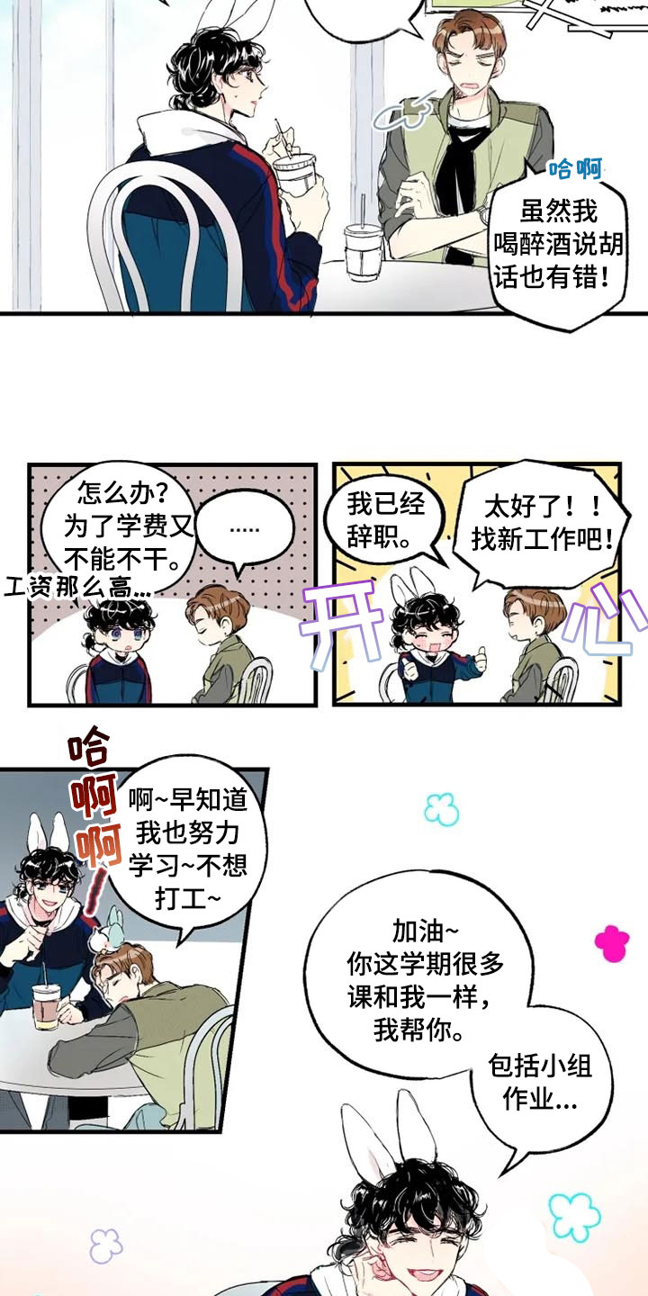 我怀孕了怎么办漫画,第1章：帅哥4图