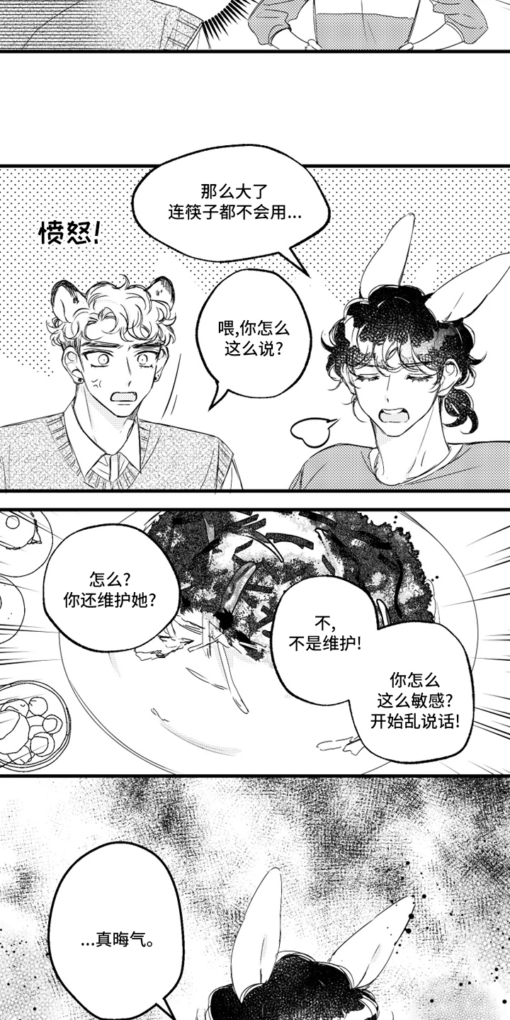 我怀孕了怎么办漫画,第36章：误会2图