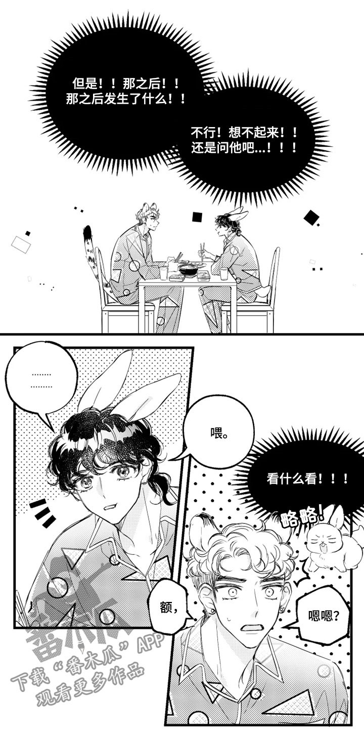 我怀孕了怎么办漫画,第11章：失忆3图