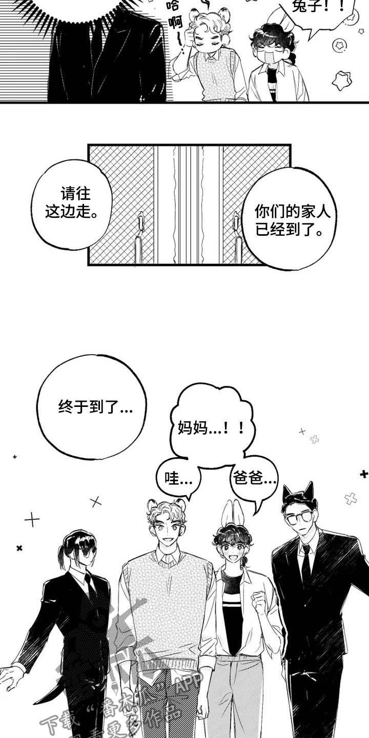 我怀孕了怎么办漫画,第10章：聚会2图