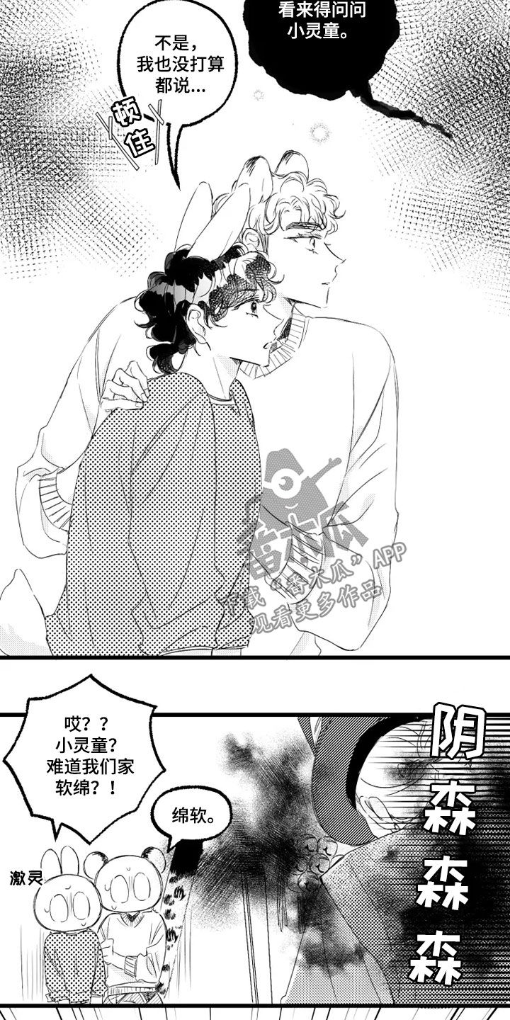 我怀孕了怎么办孩子不是你的漫画,第52章：通灵1图