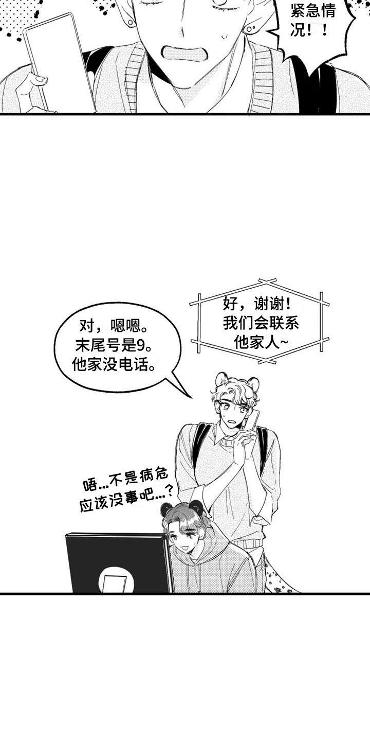 我怀孕了怎么办小说漫画,第4章：急病3图