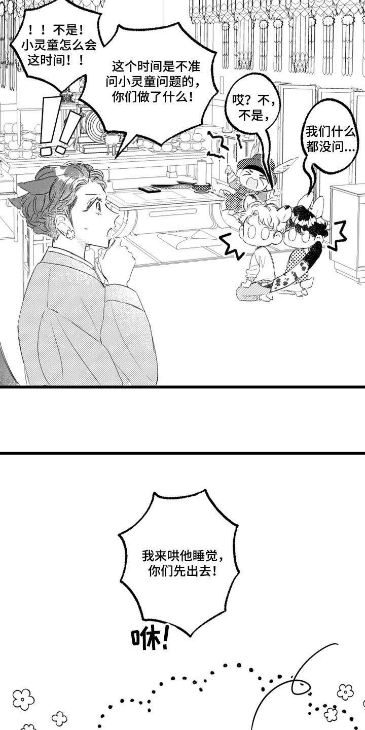 我怀孕了怎么办孩子不是你的漫画,第52章：通灵3图