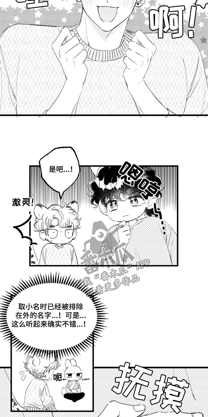 我怀孕了怎么画漫画,第54章：朴小爱1图