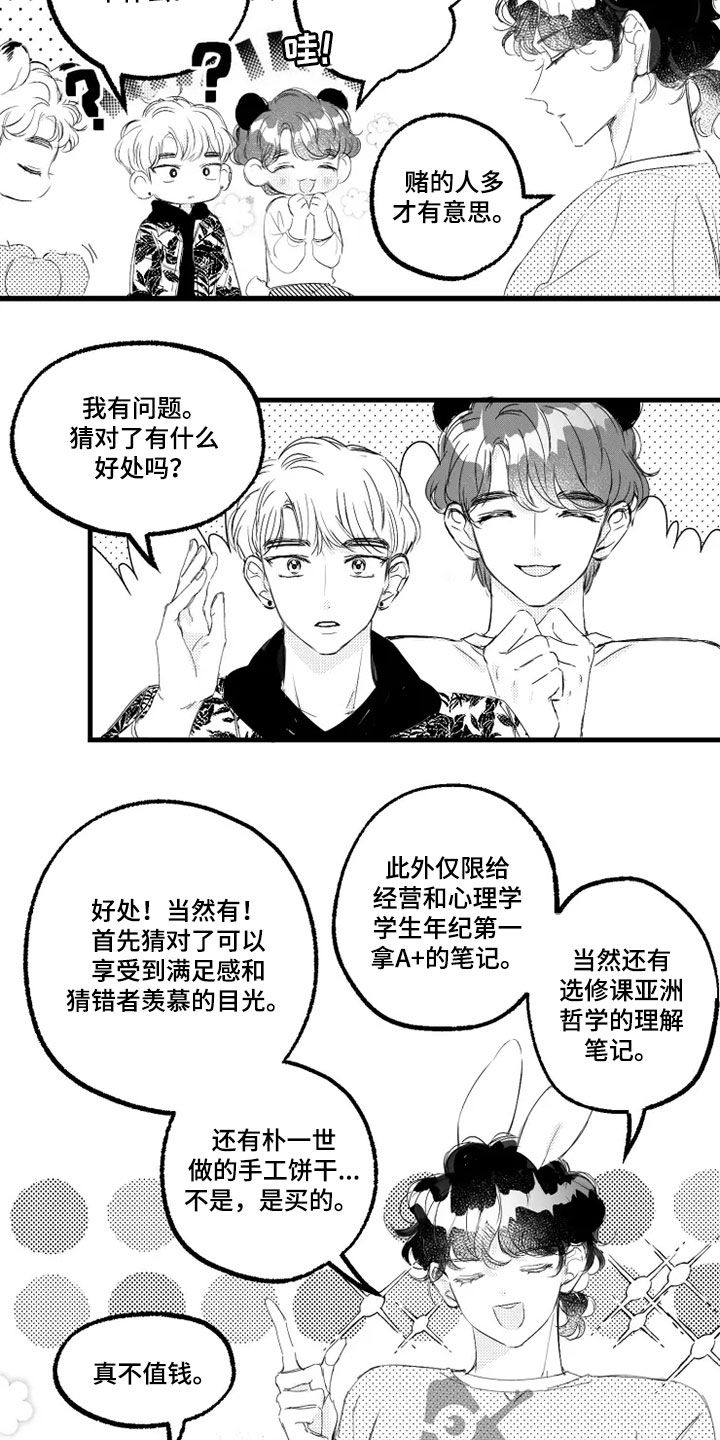 母猫怀孕了怎么办漫画,第53章：赌局1图