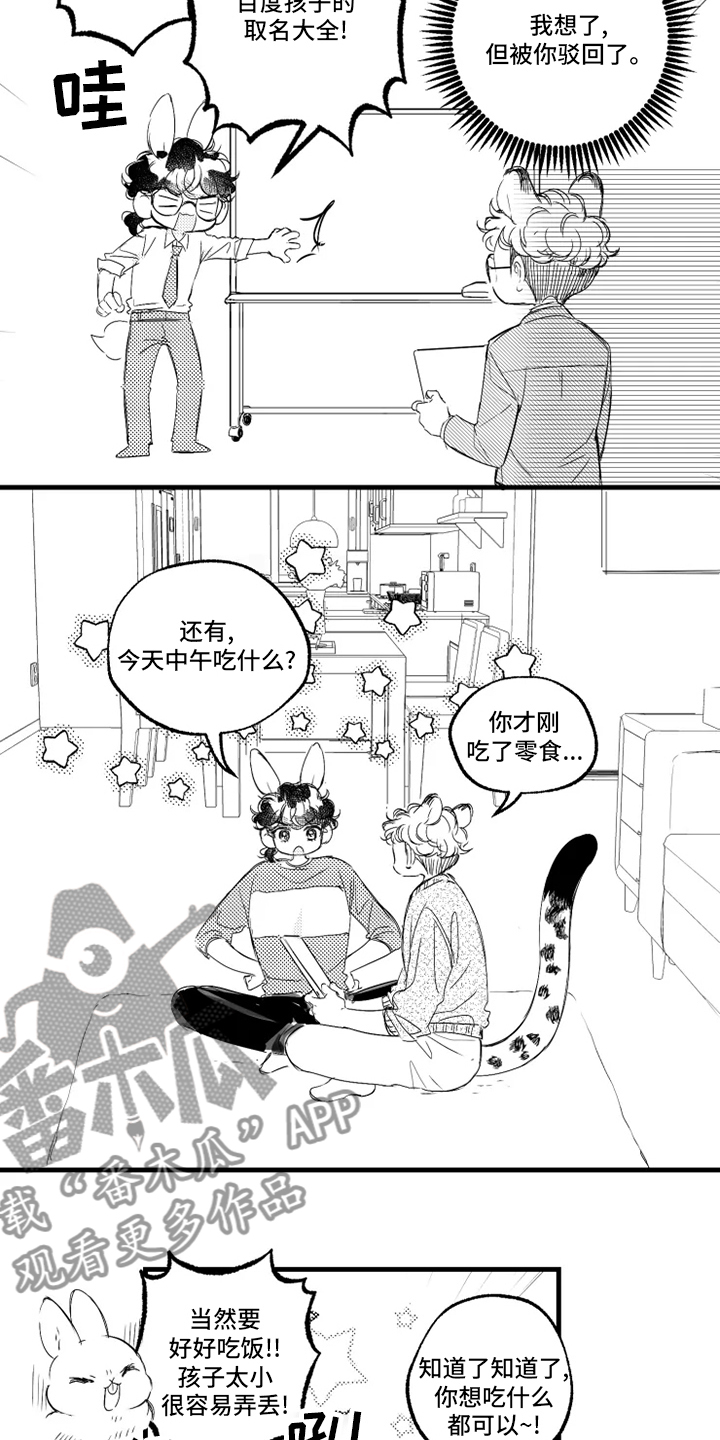 我怀孕了怎么办漫画,第32章：取名5图