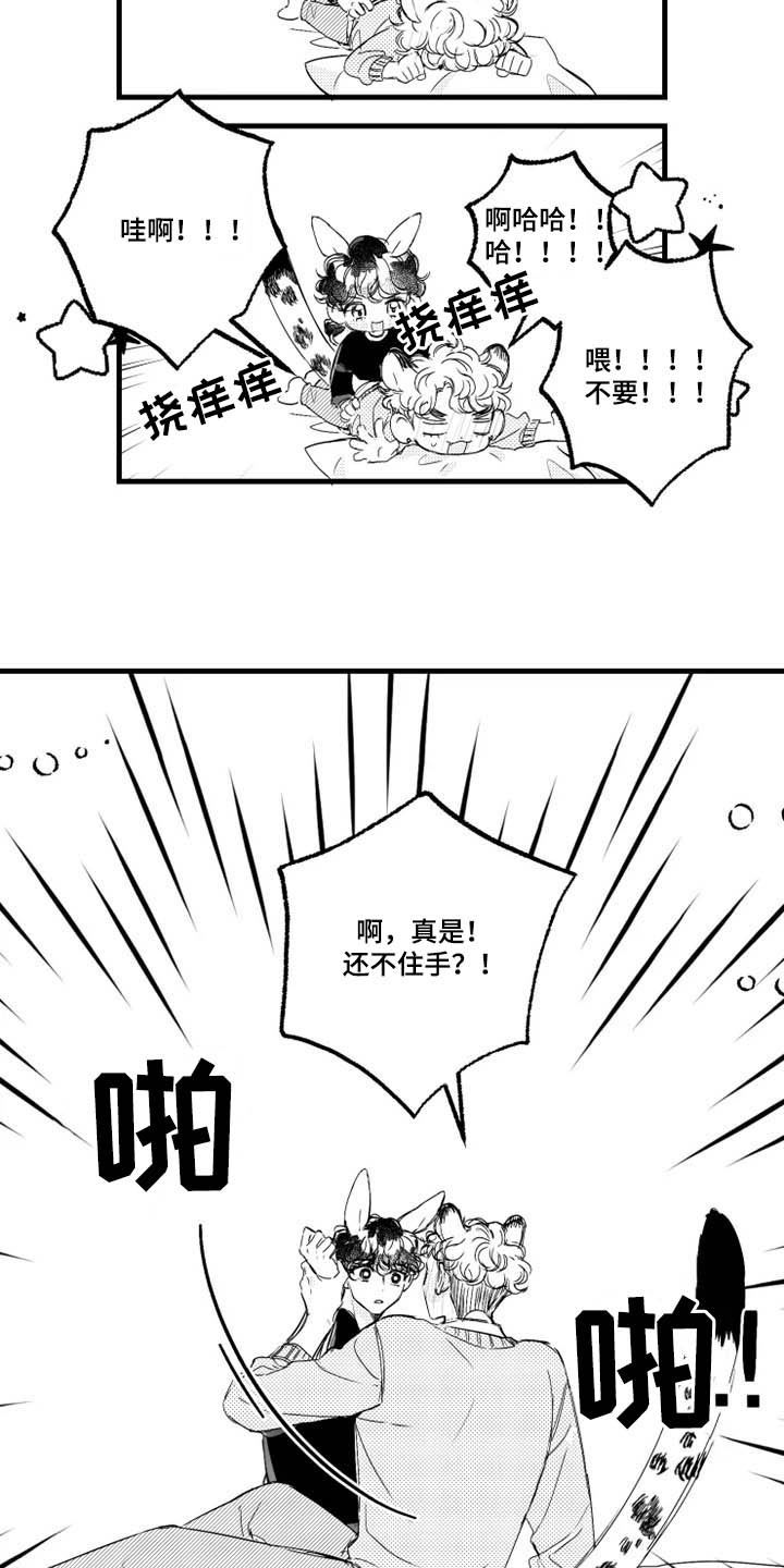 我怀孕了怎么画漫画,第38章：我要教训你1图