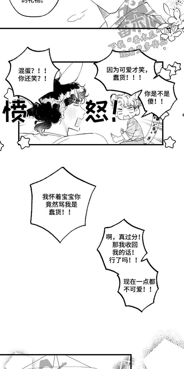 我怀孕了怎么办漫画,第46章：不可爱2图