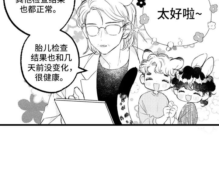 我怀孕了怎么办漫画,第57章：住院5图