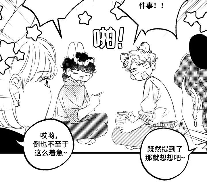 我怀孕了怎么办漫画,第51章：取名1图