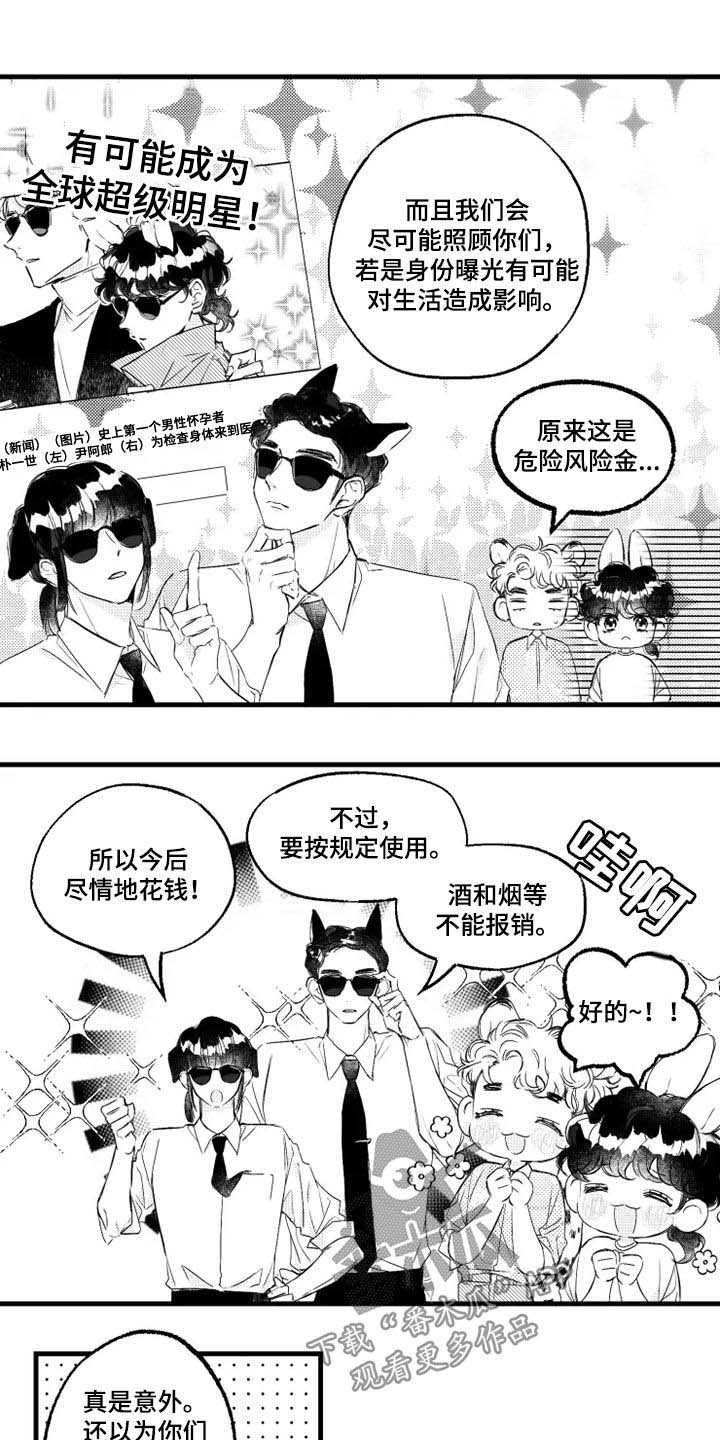 我怀孕了怎么办漫画,第45章：福利5图