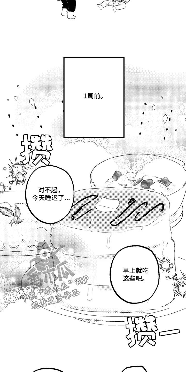 我怀孕了怎么办漫画,第55章：吃蛋糕3图