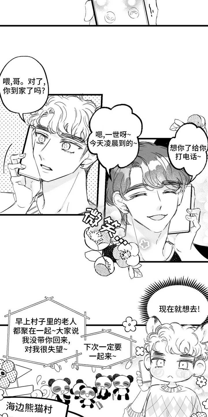 我怀孕了怎么办小说漫画,第35章：海边1图