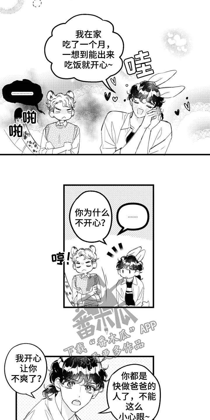 我怀孕了是什么梗漫画,第9章：福利1图