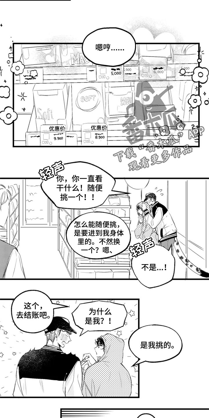我怀孕了怎么办漫画,第17章：坏透了1图