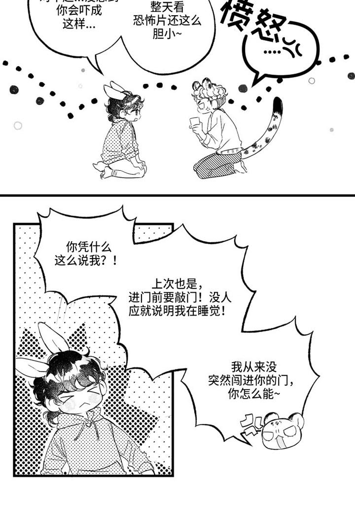 我怀孕了怎么办漫画,第16章：桌游2图