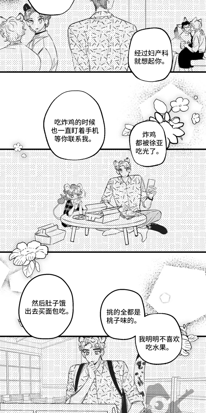 我怀孕了怎么办漫画,第30章：听到了1图