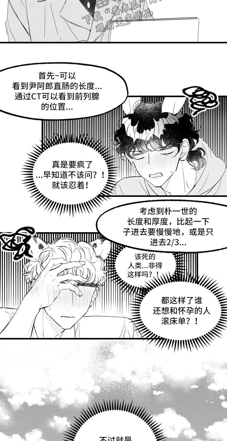 我怀孕了你不想娶我免费阅读漫画,第47章：选修课3图