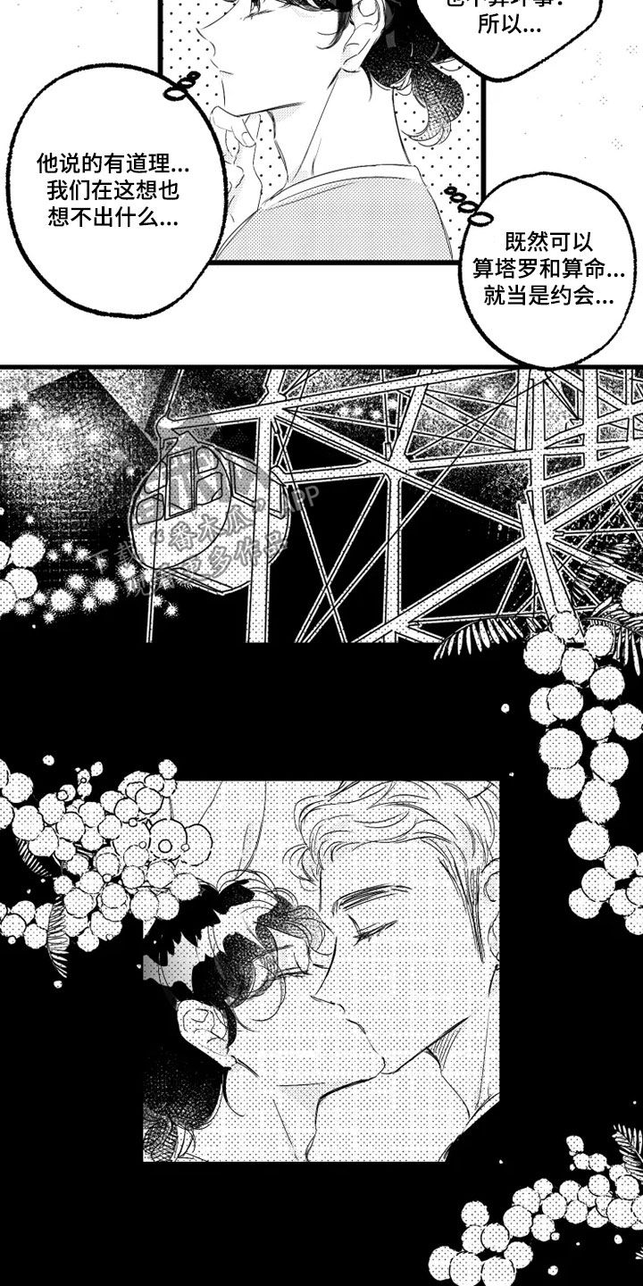 我怀孕了怎么办漫画,第51章：取名4图