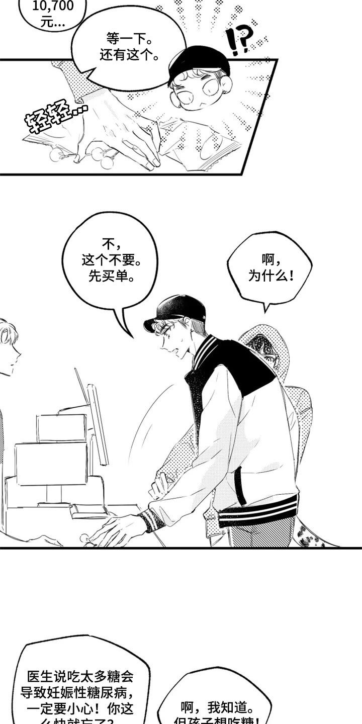 我怀孕了怎么办漫画,第17章：坏透了3图