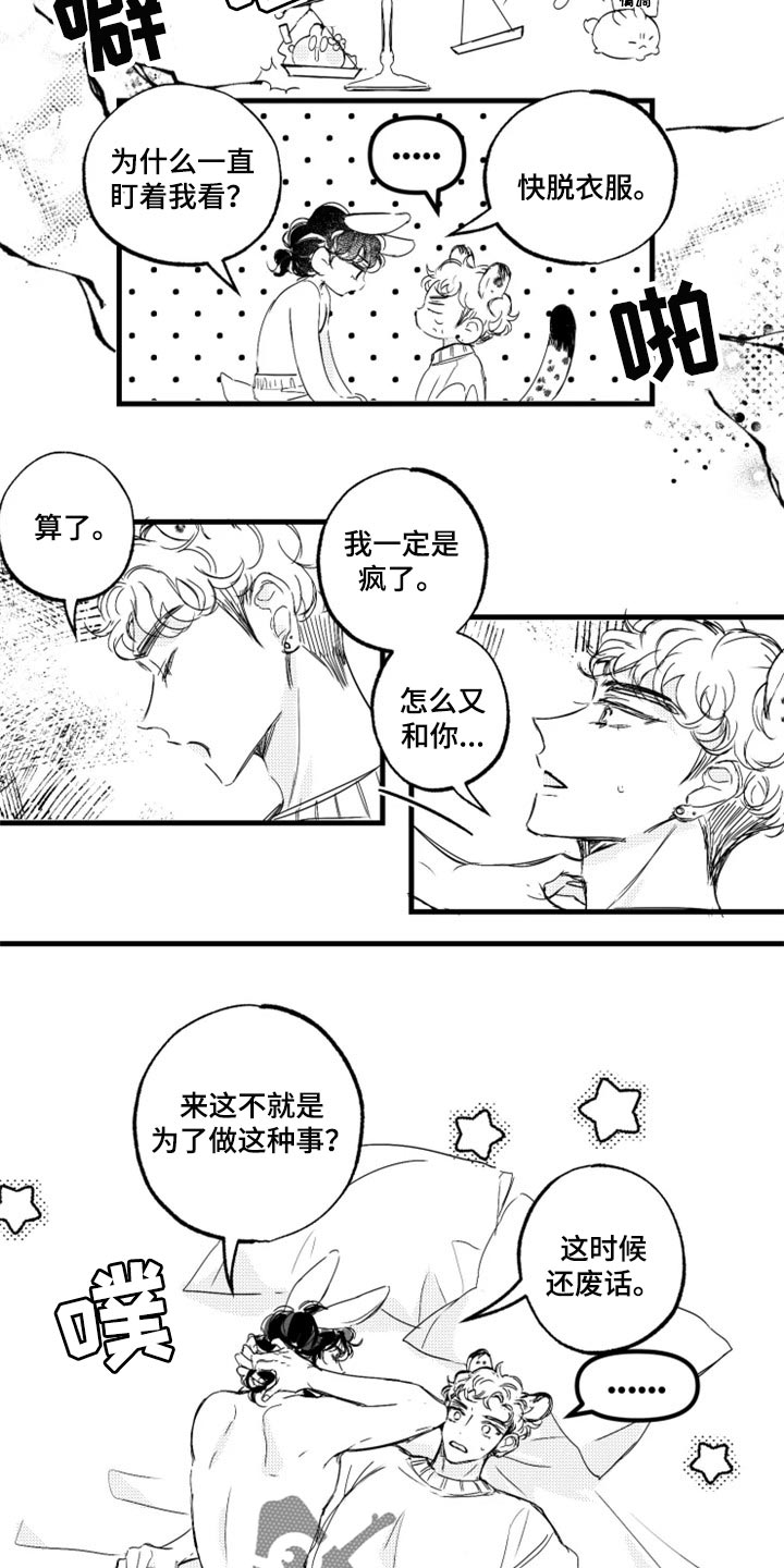 我怀孕了怎么办漫画,第19章：回答我5图
