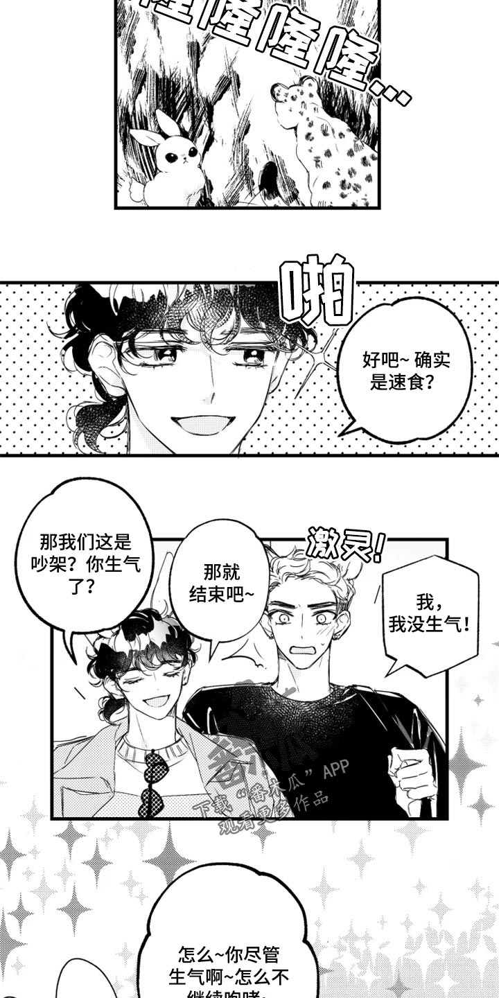 我怀孕了怎么办漫画,第22章：肉麻1图