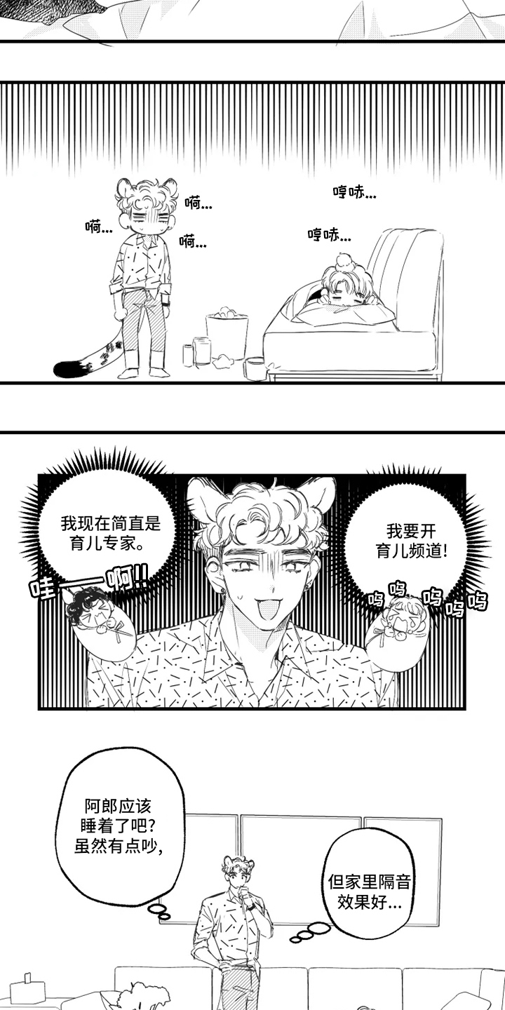 我怀孕了怎么办小说漫画,第29章：育儿专家1图