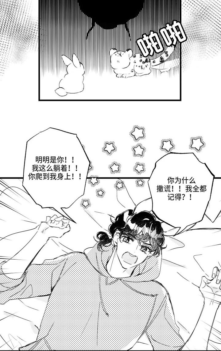 我怀孕了怎么办呢漫画,第16章：桌游3图