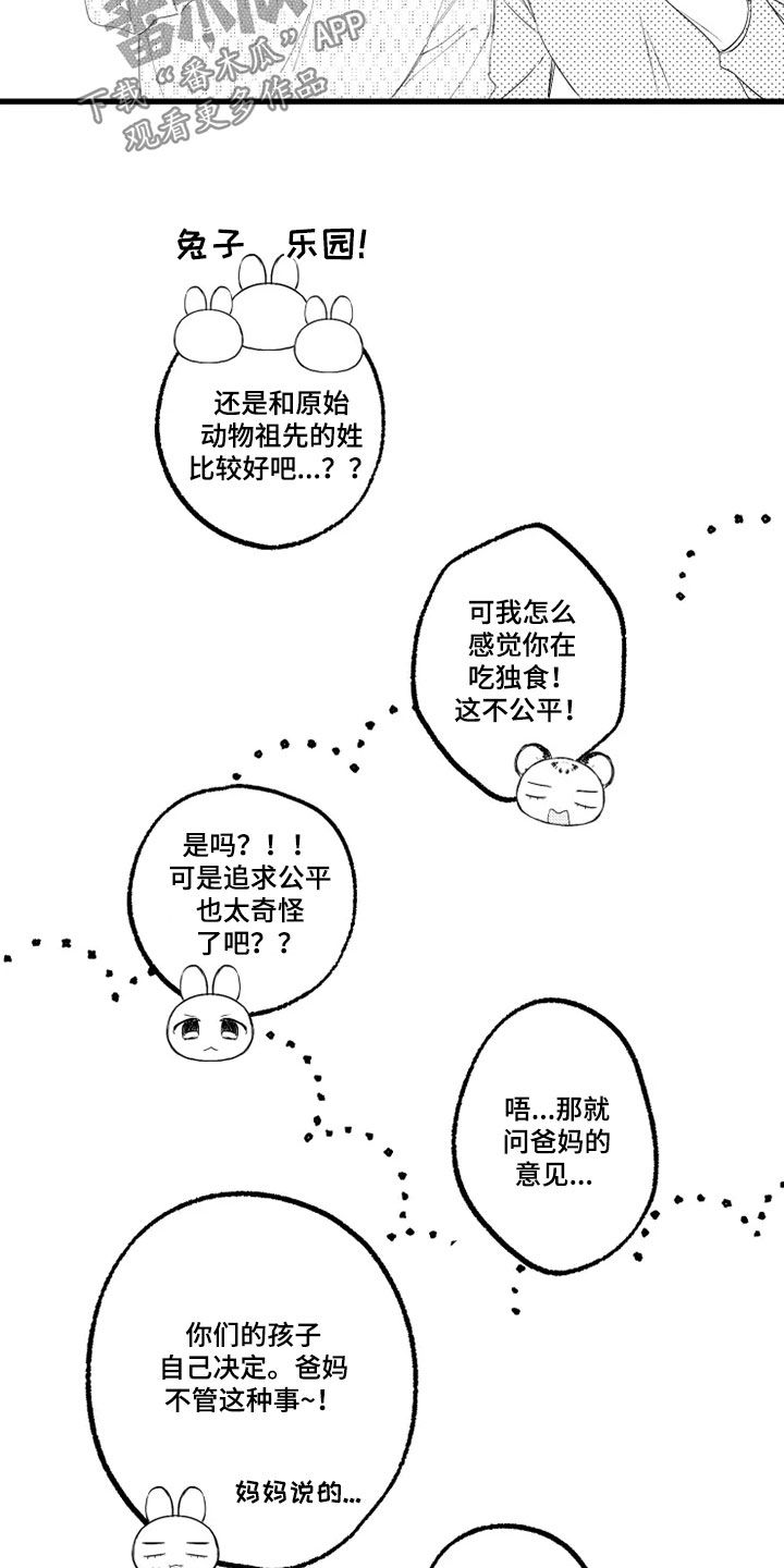 我怀孕了怎么办漫画,第54章：朴小爱5图