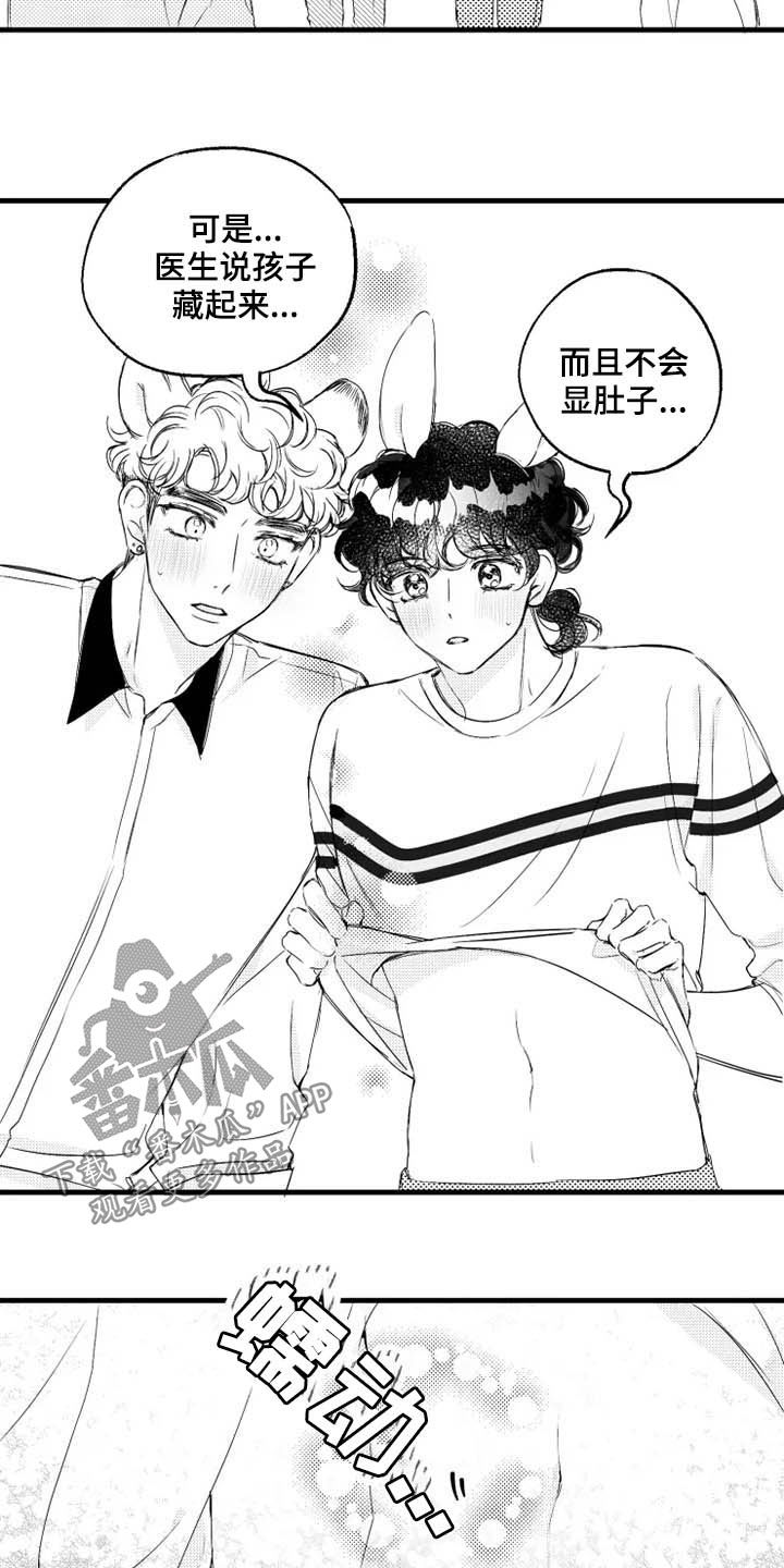 我怀孕了怎么办漫画,第42章：胎动4图