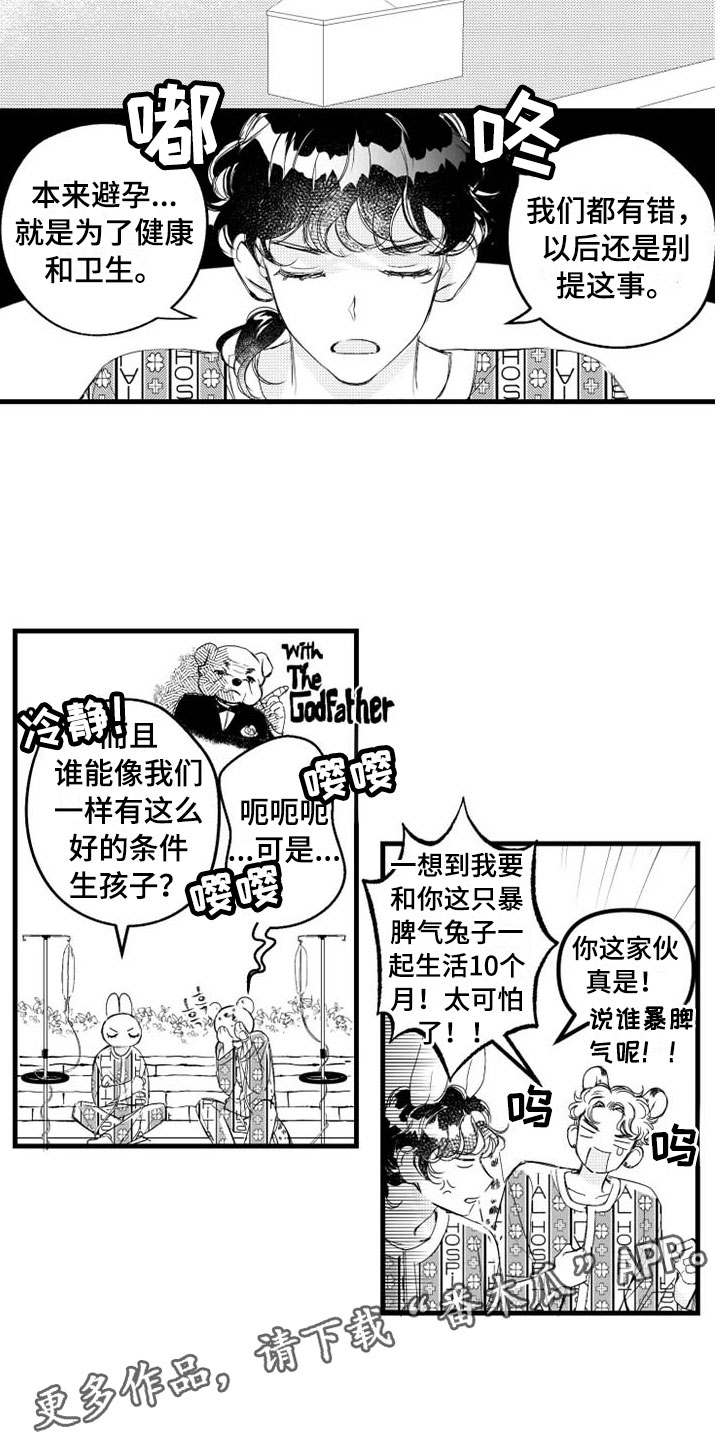 我怀孕了怎么办漫画,第6章：改变2图