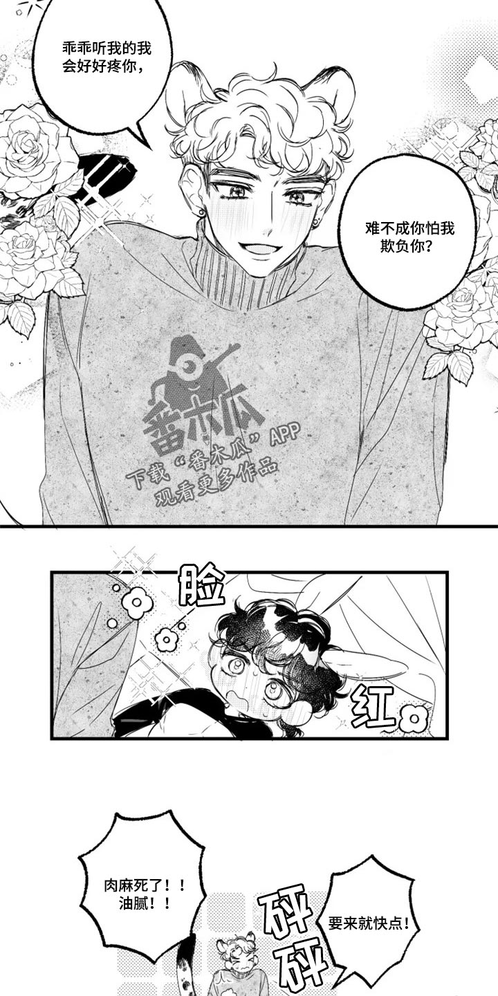 我怀孕了怎么办小说漫画,第25章：好好疼你4图