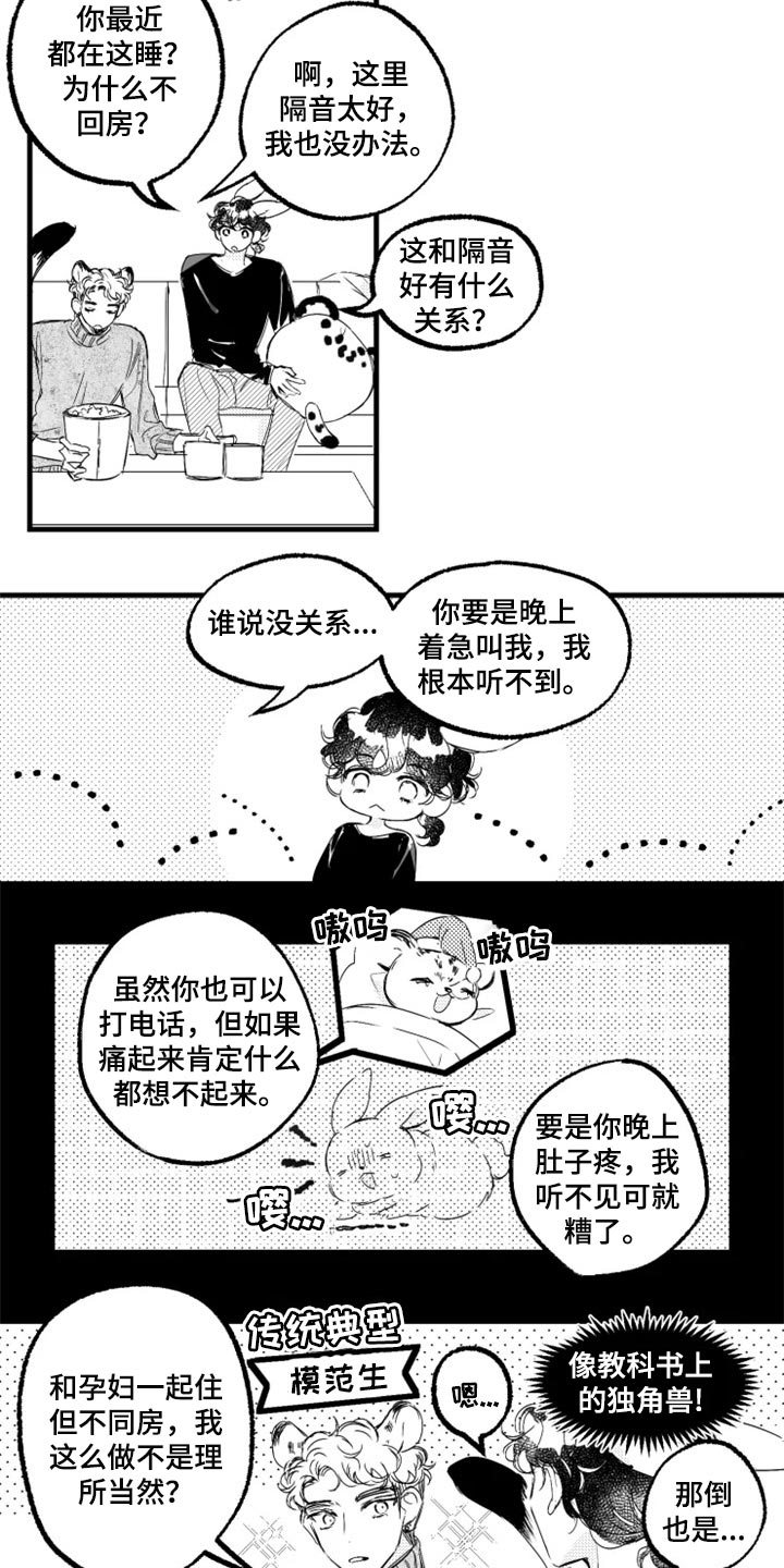 我怀孕了怎么办漫画,第23章：看电影2图