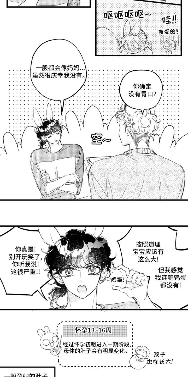 我怀孕了怎么办漫画,第31章：名字4图