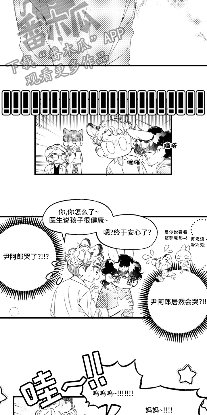 我怀孕了怎么办漫画,第33章：找妈妈1图