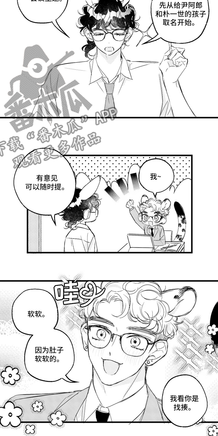 我怀孕了怎么办漫画,第32章：取名3图