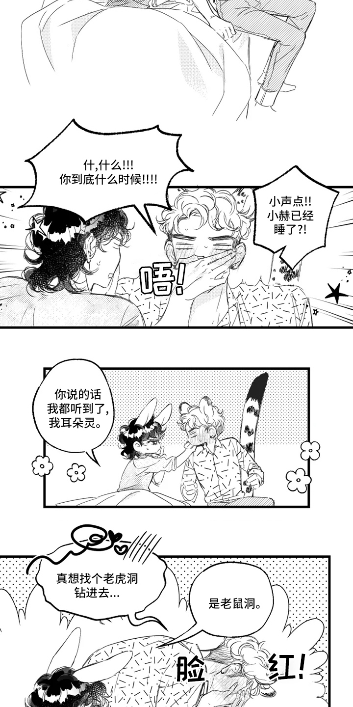 我怀孕了怎么办漫画,第30章：听到了5图