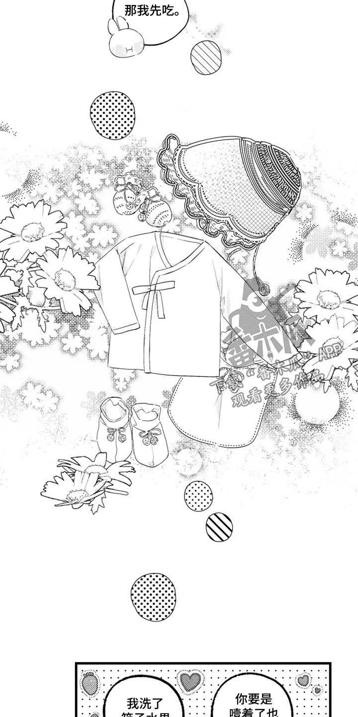 如果怀孕了我该怎么办漫画,第46章：不可爱4图