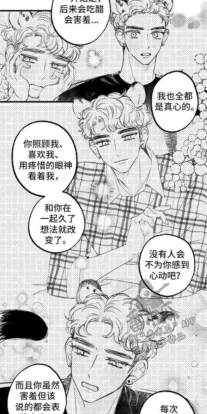 我怀孕了怎么办漫画,第58章：小爱出生5图