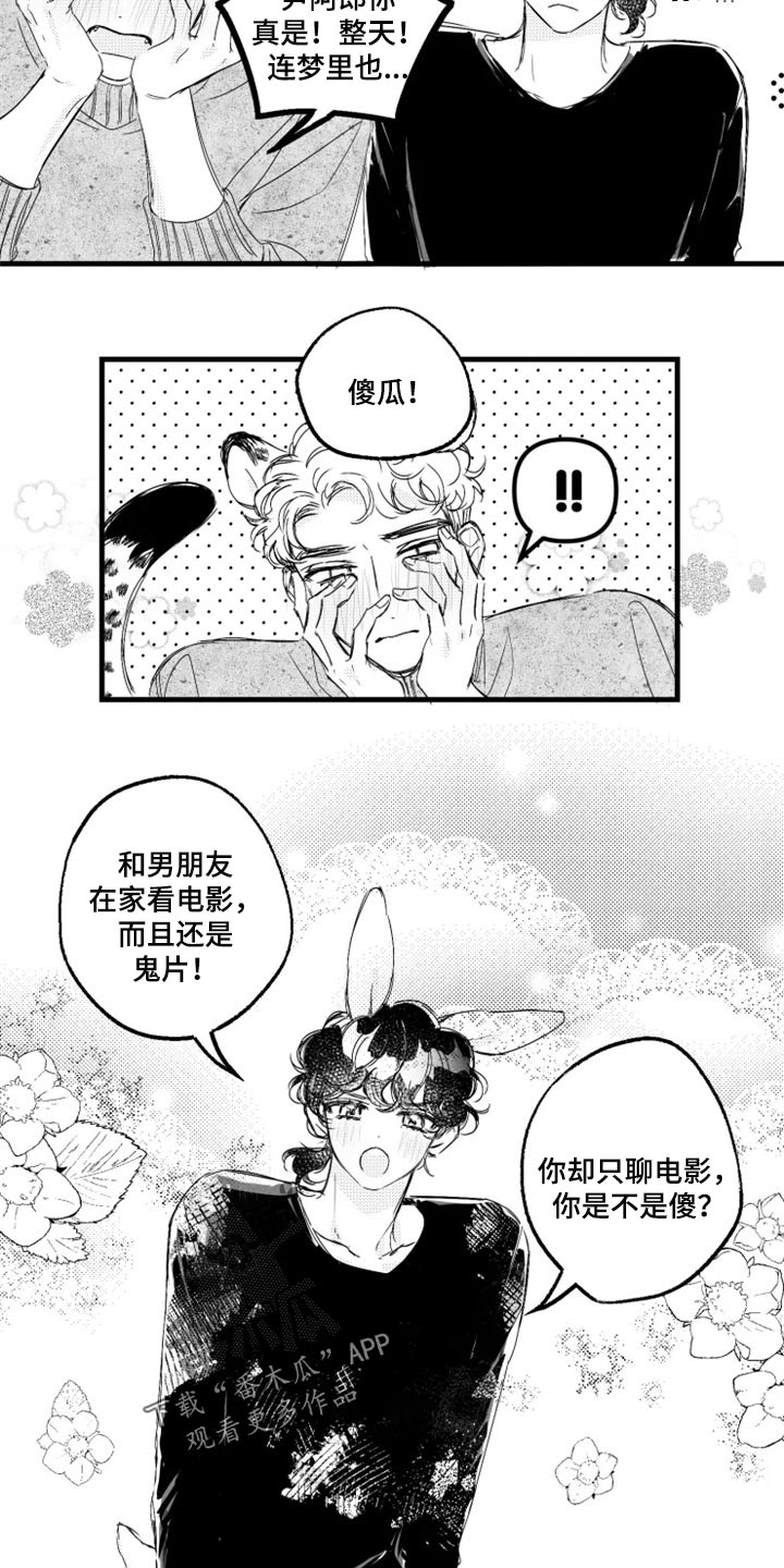 我怀孕了怎么办漫画,第24章：傻瓜4图