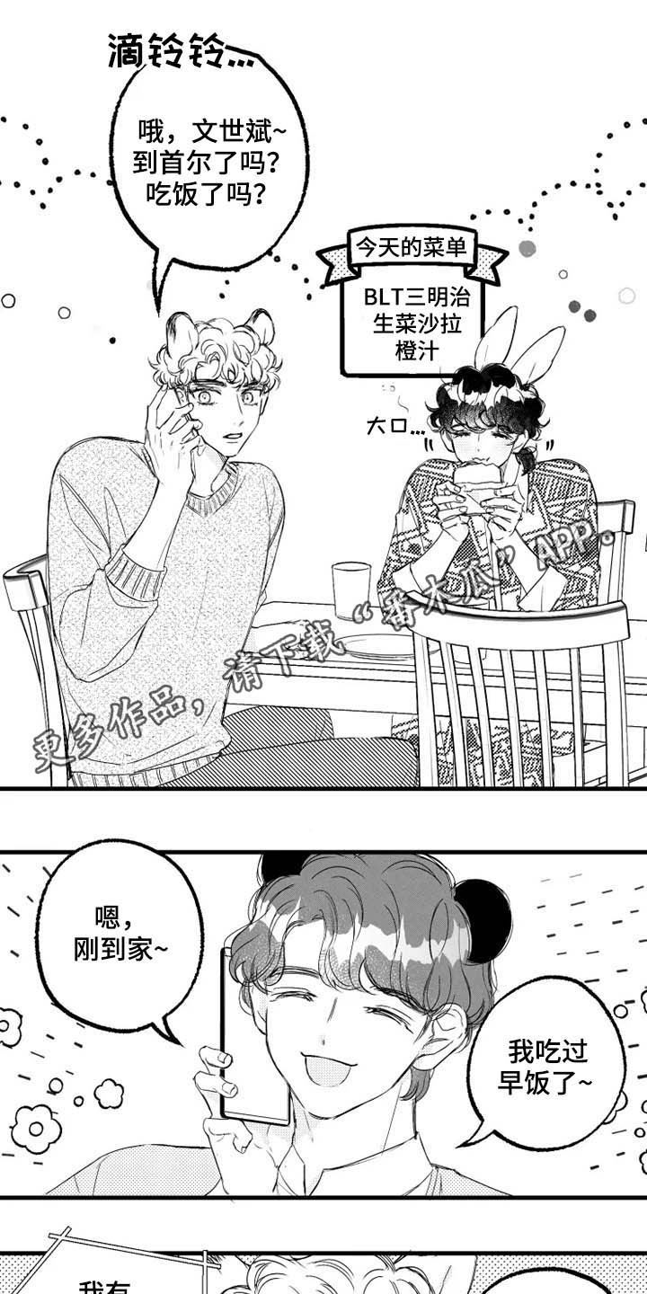 我怀孕了怎么办漫画,第41章：大闸蟹1图